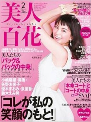 Bijin Hyakka Magazine Subscription