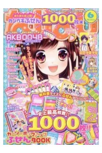 Nakayoshi Magazine