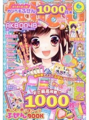 Nakayoshi Magazine Subscription